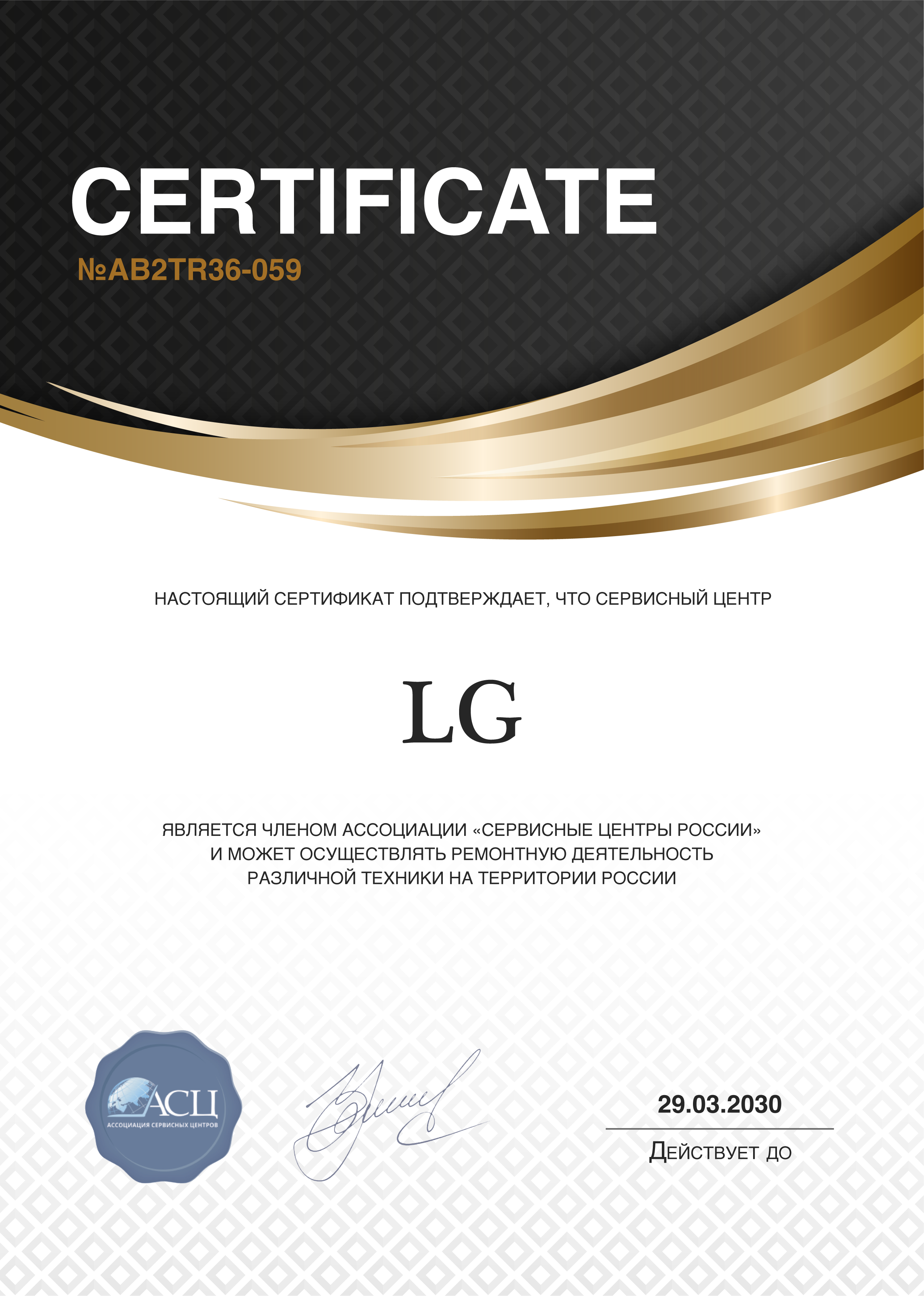 Сертификат сервисного центра LG